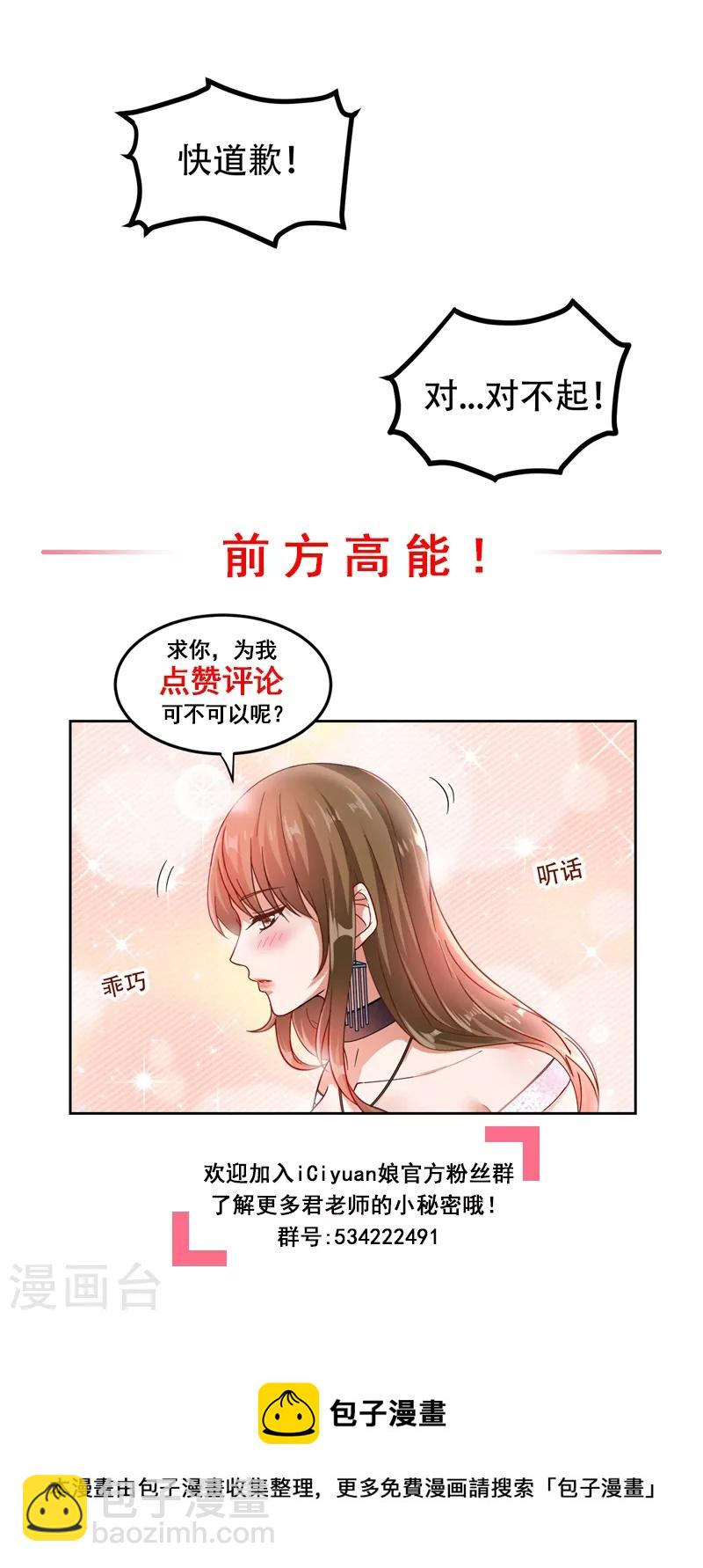 第17话 今夜我是你的人-第18话