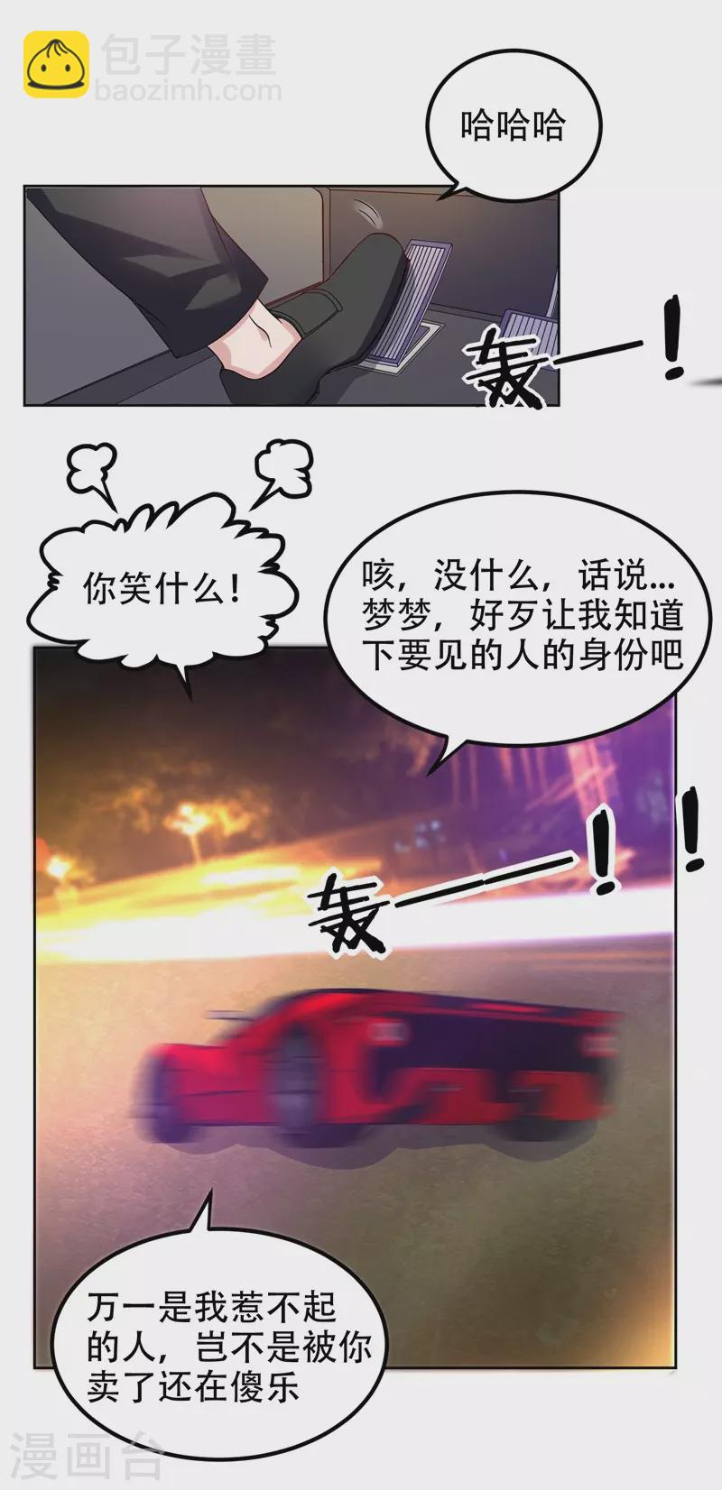 第17话 今夜我是你的人-第18话