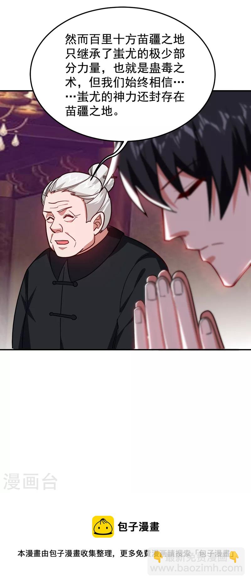第171话 破例给予你神子之称-第174话