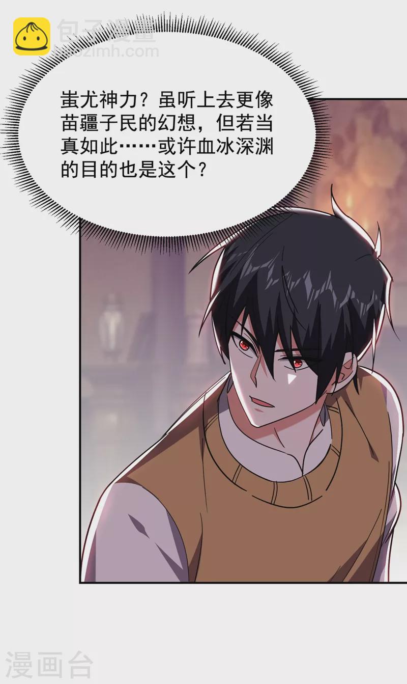 第171话 破例给予你神子之称-第174话