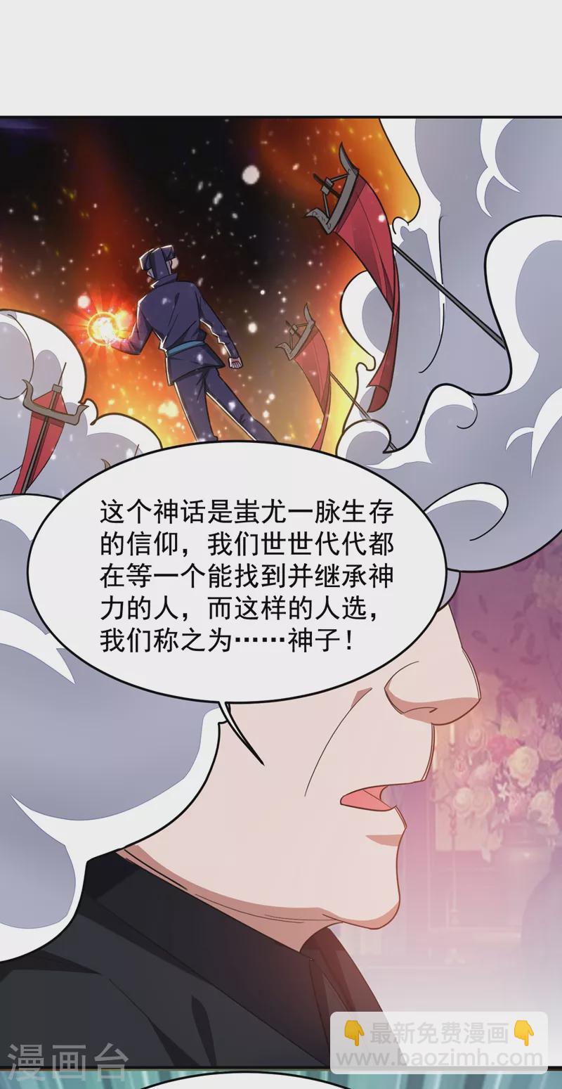 第171话 破例给予你神子之称-第174话