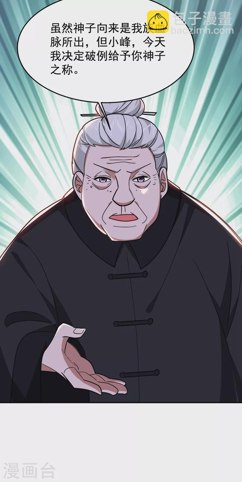 第171话 破例给予你神子之称-第174话