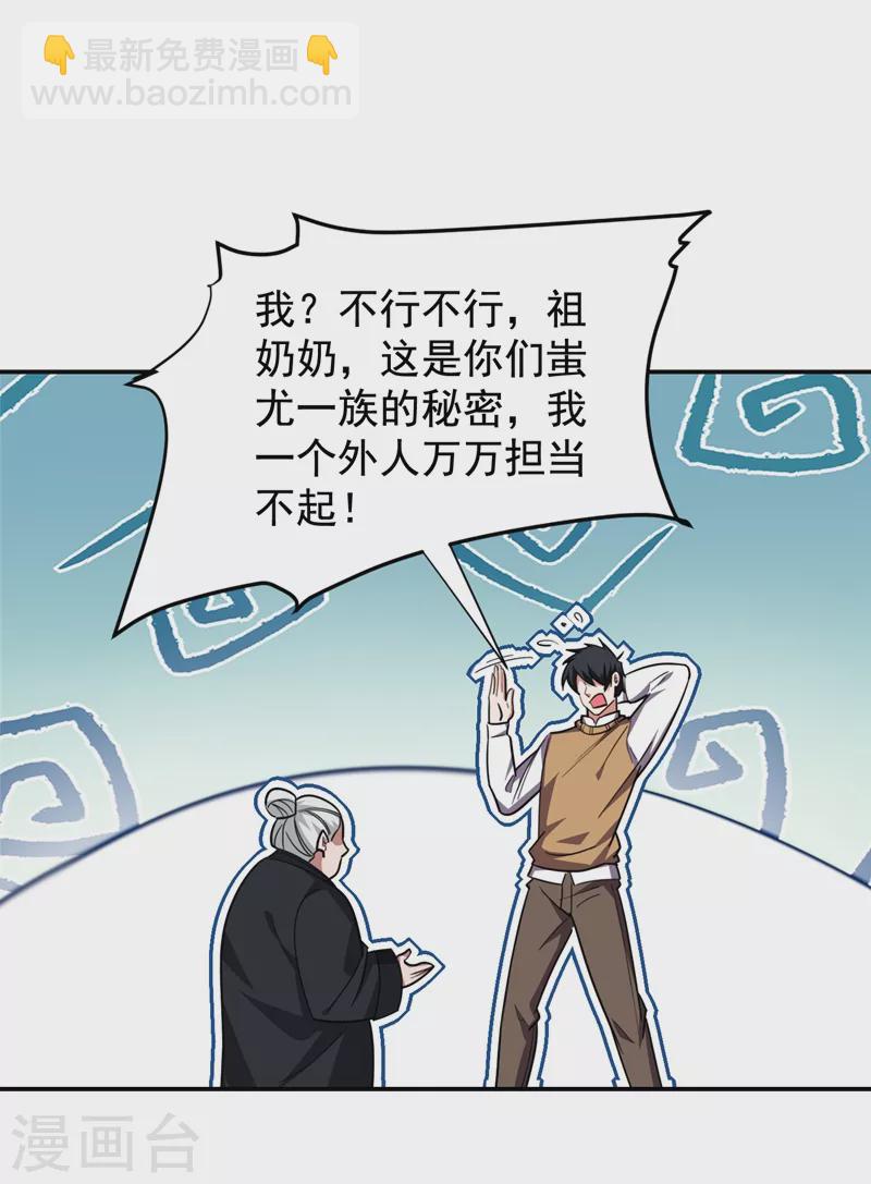 第171话 破例给予你神子之称-第174话