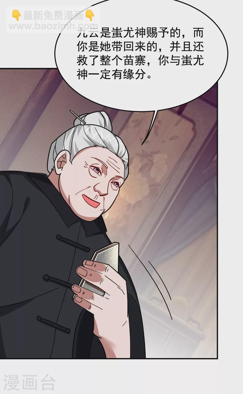 第171话 破例给予你神子之称-第174话