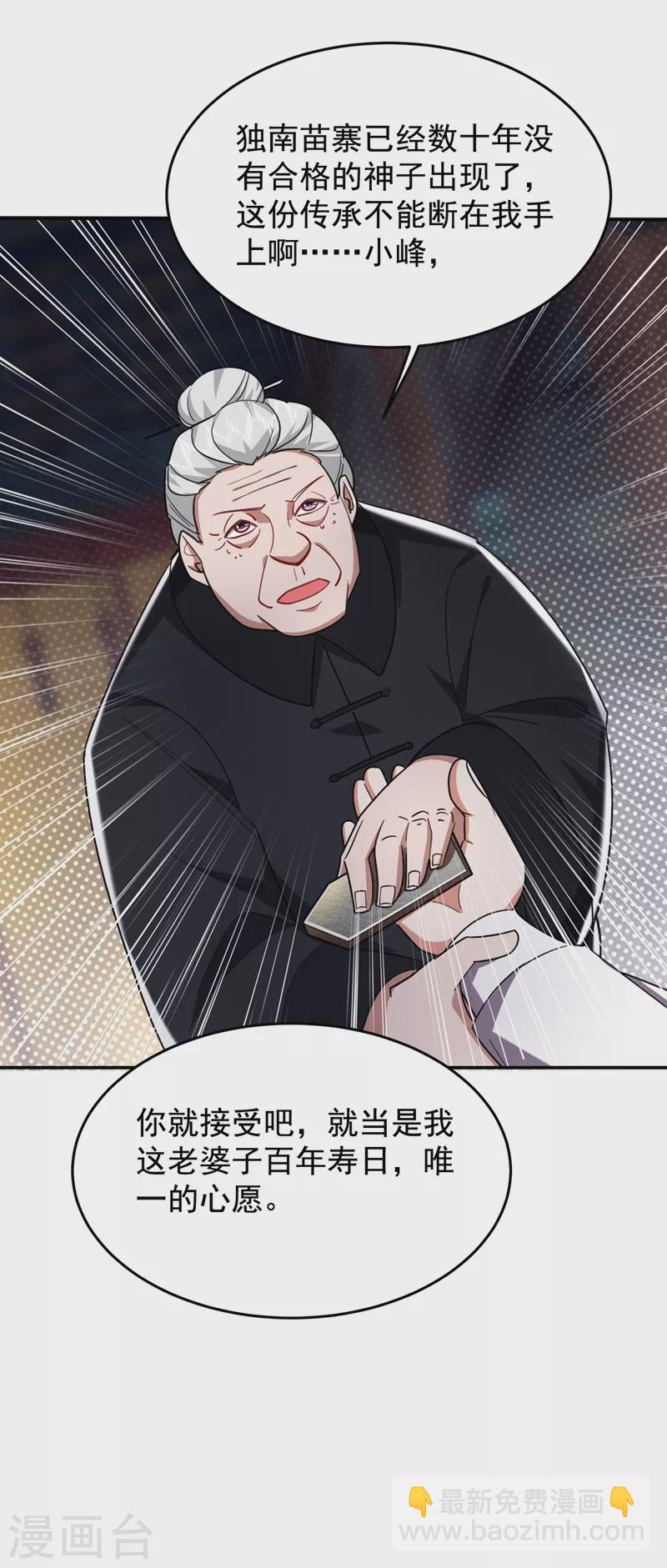 第171话 破例给予你神子之称-第174话