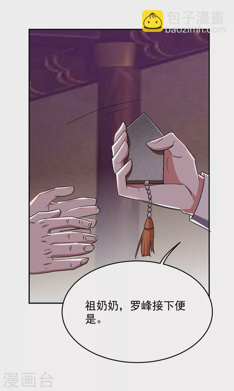 第171话 破例给予你神子之称-第174话
