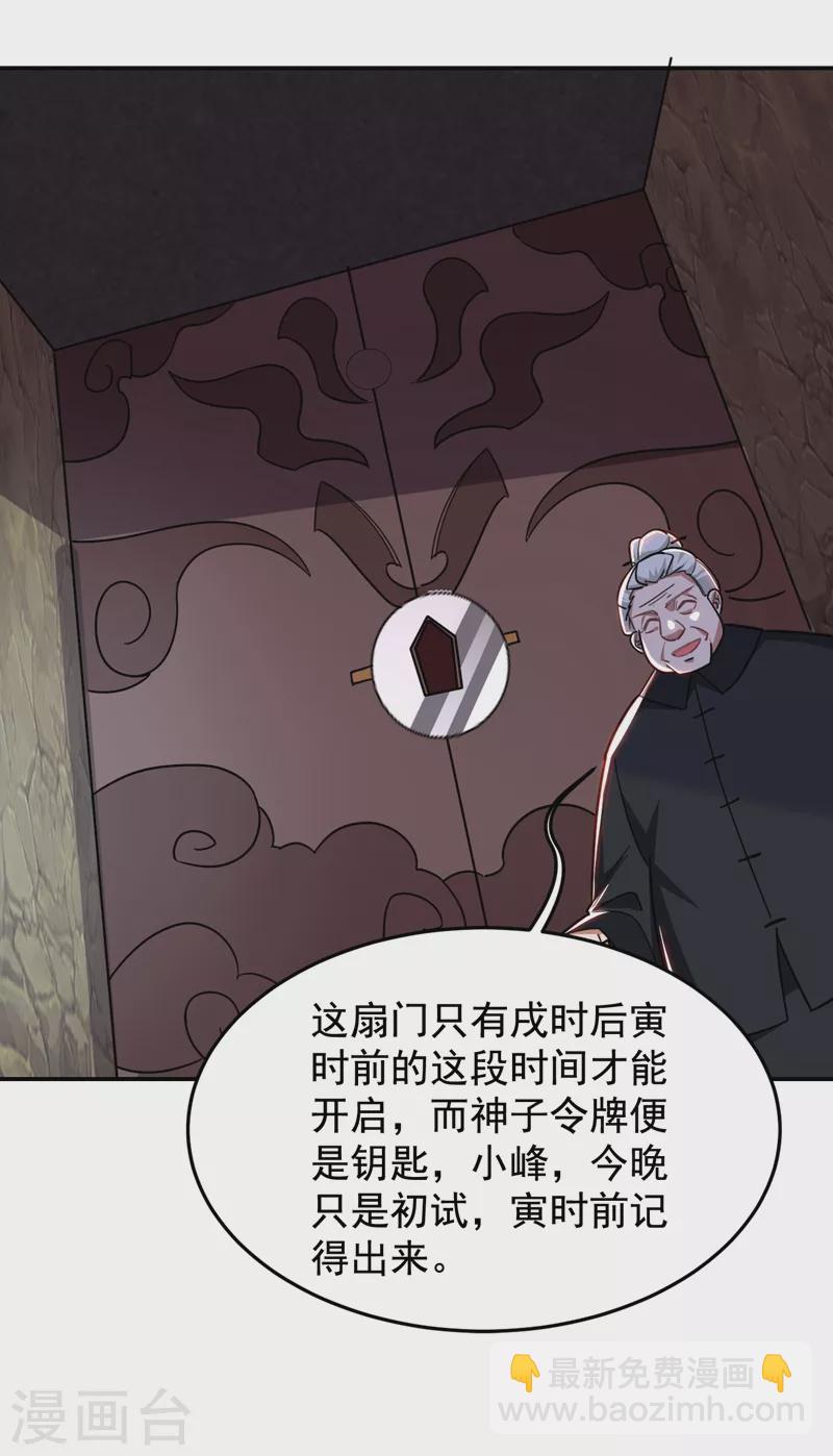 第171话 破例给予你神子之称-第174话