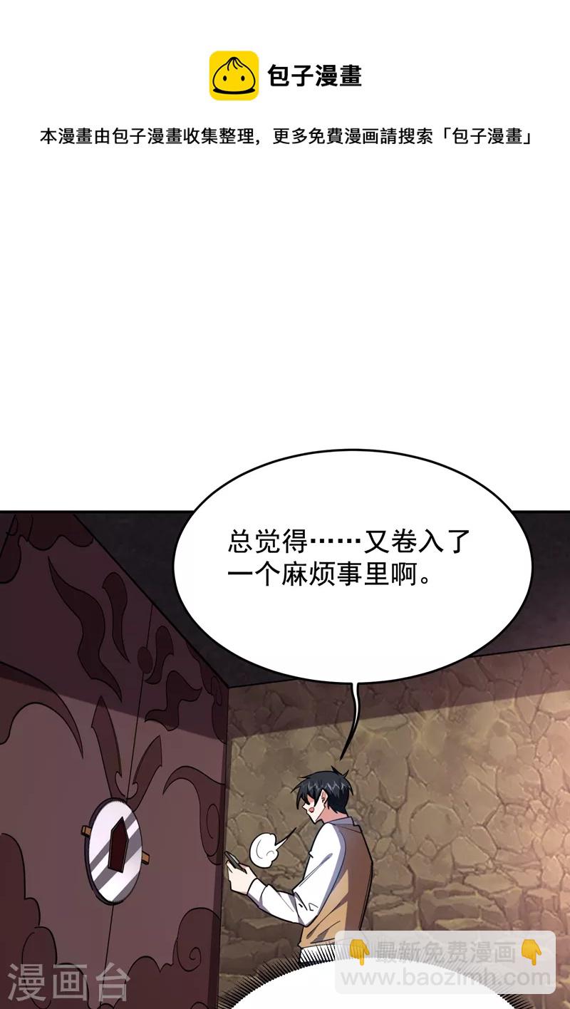 第171话 破例给予你神子之称-第174话