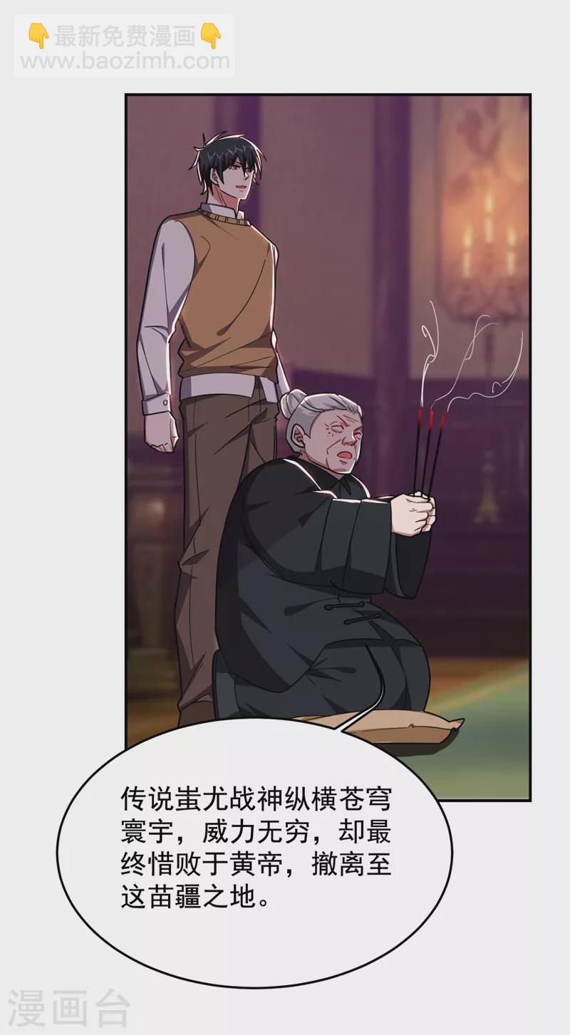 第171话 破例给予你神子之称-第174话