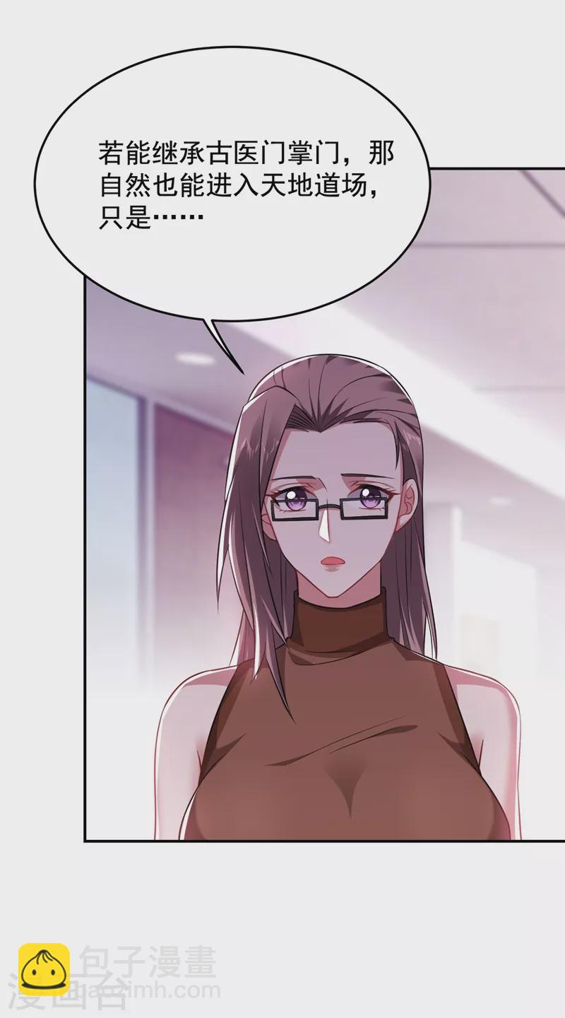 第173话 夜袭古医门-第176话