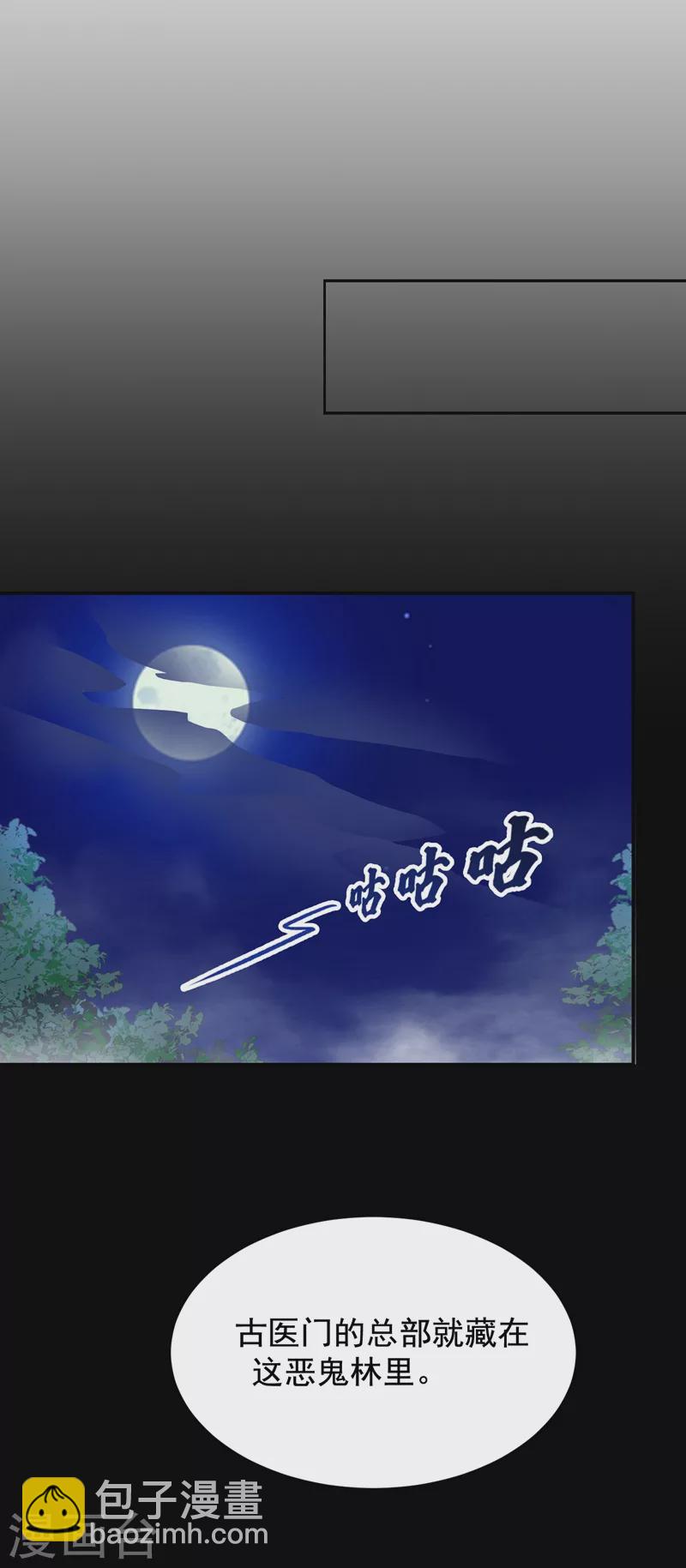 第173话 夜袭古医门-第176话