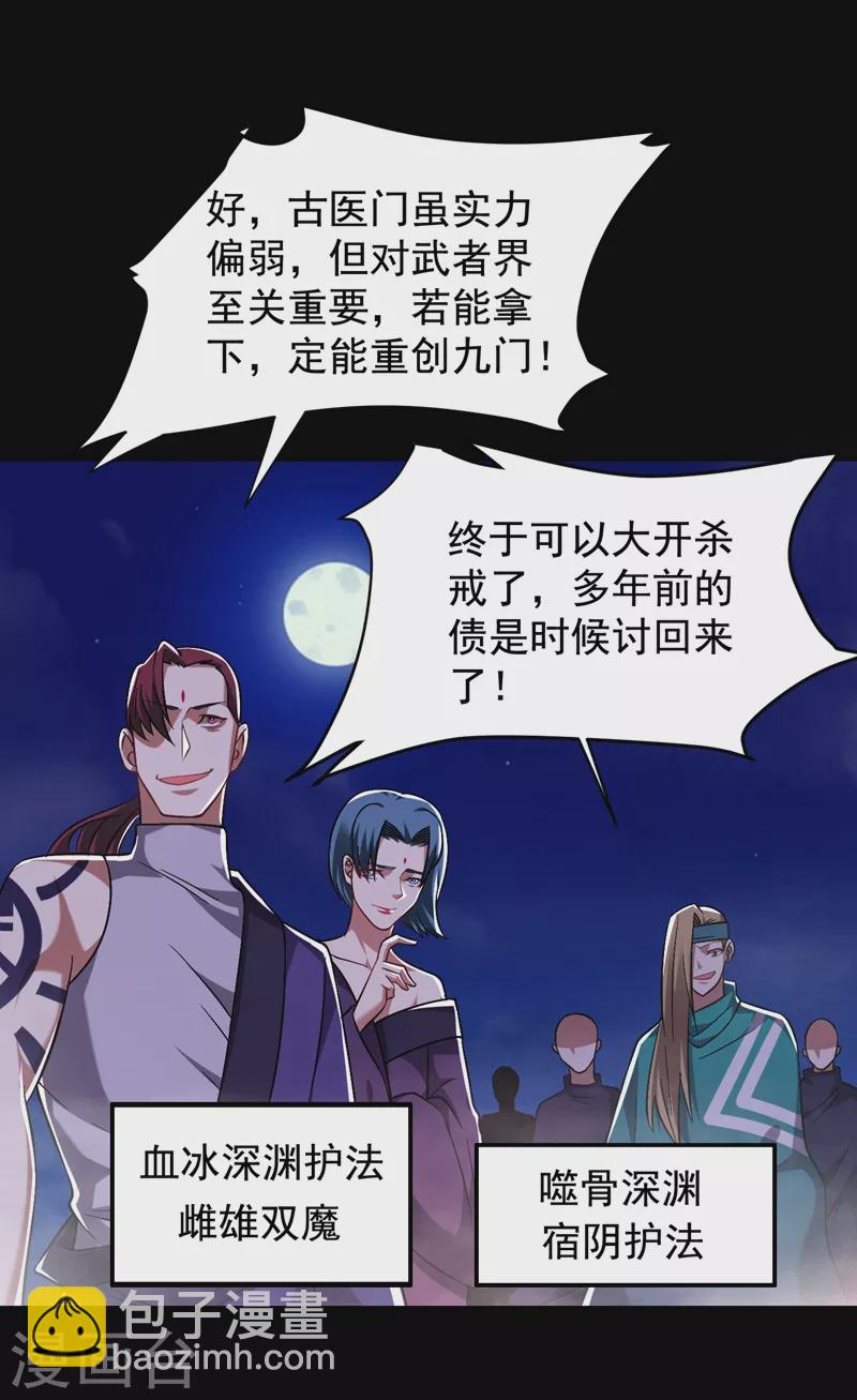 第173话 夜袭古医门-第176话