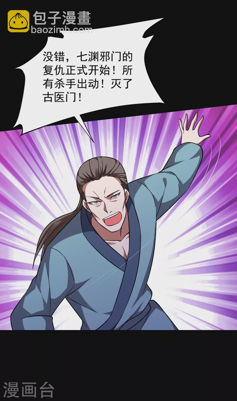 第173话 夜袭古医门-第176话