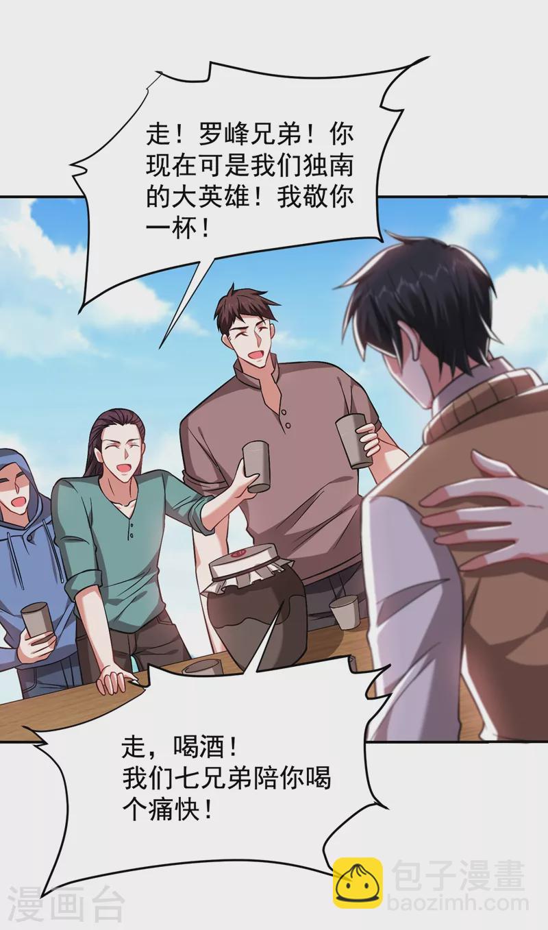 第173话 夜袭古医门-第176话
