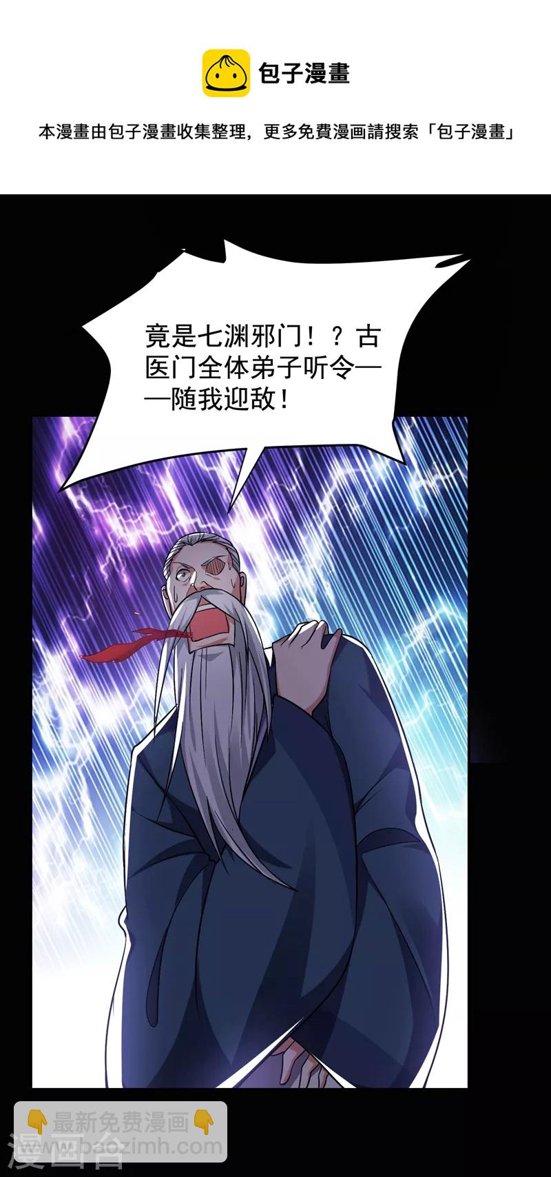 第173话 夜袭古医门-第176话