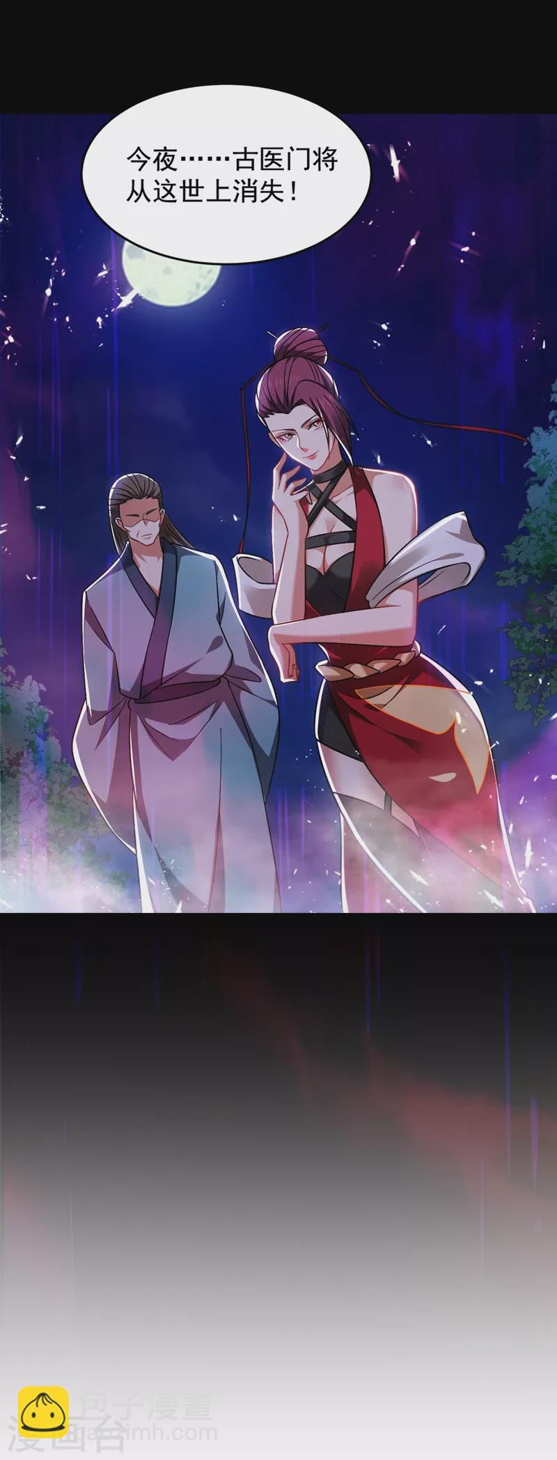 第173话 夜袭古医门-第176话
