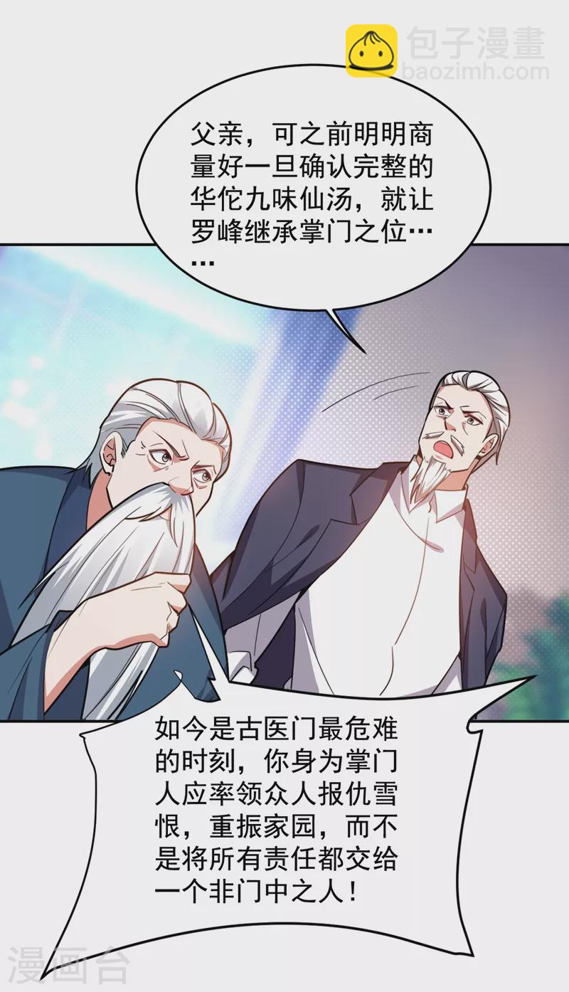 第175话 拿我想要的东西来换-第178话
