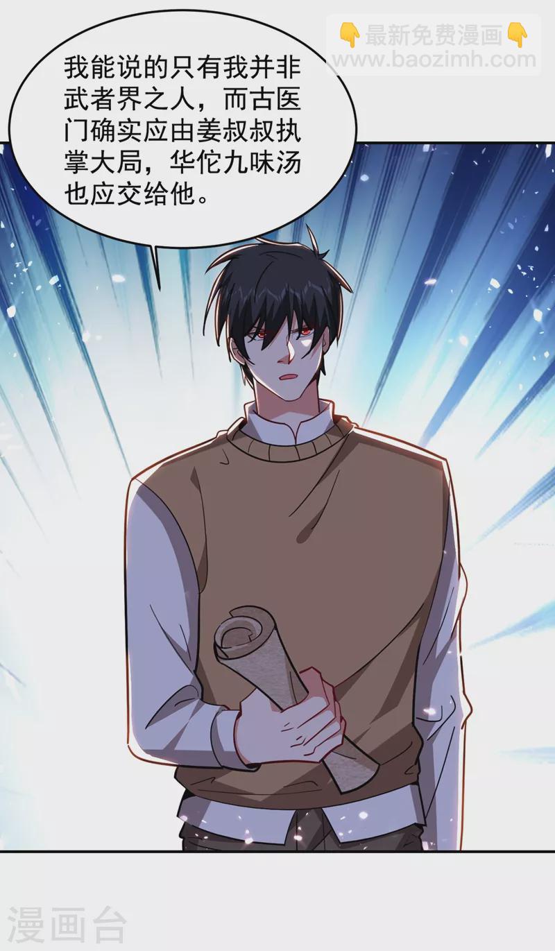 第175话 拿我想要的东西来换-第178话