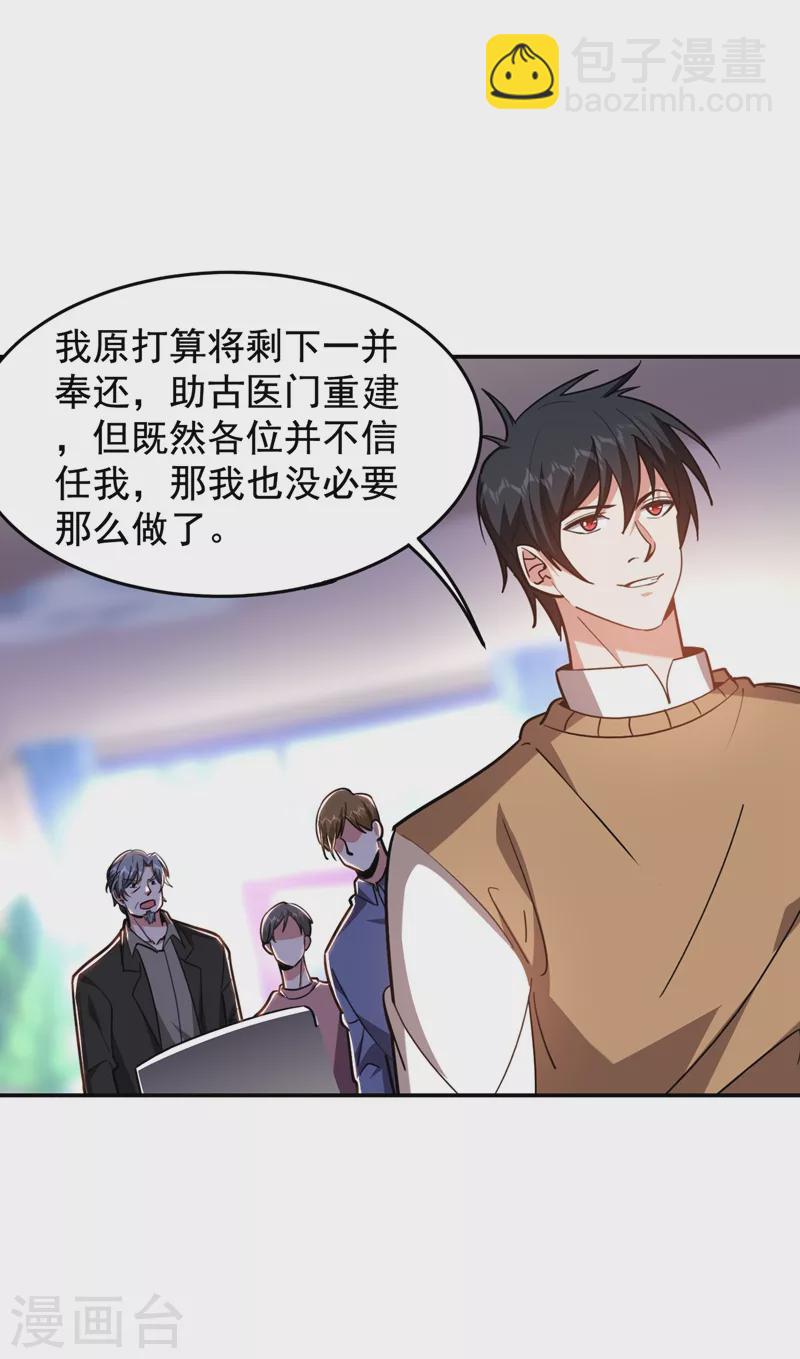 第175话 拿我想要的东西来换-第178话