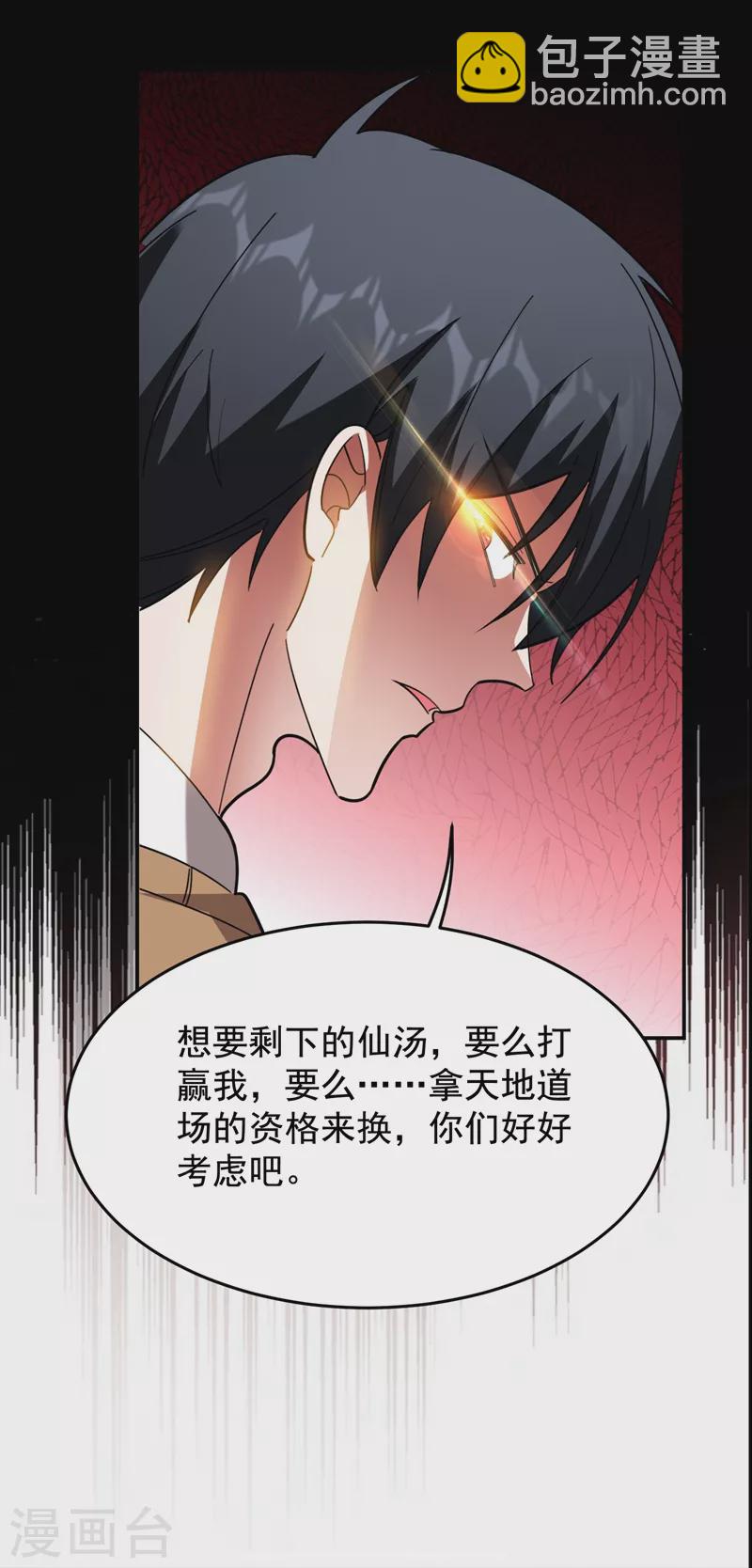 第175话 拿我想要的东西来换-第178话