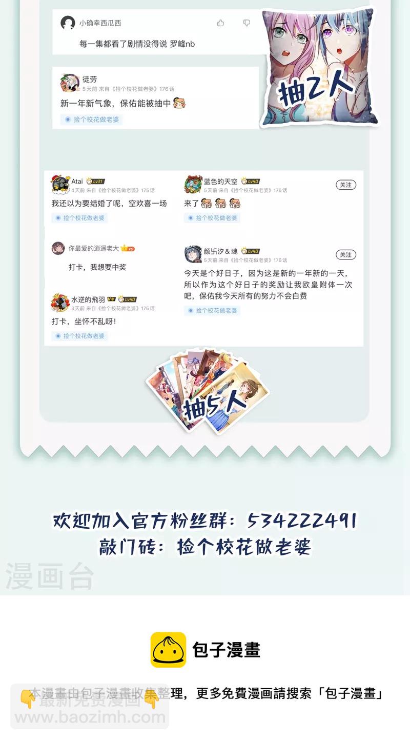 第175话 拿我想要的东西来换-第178话