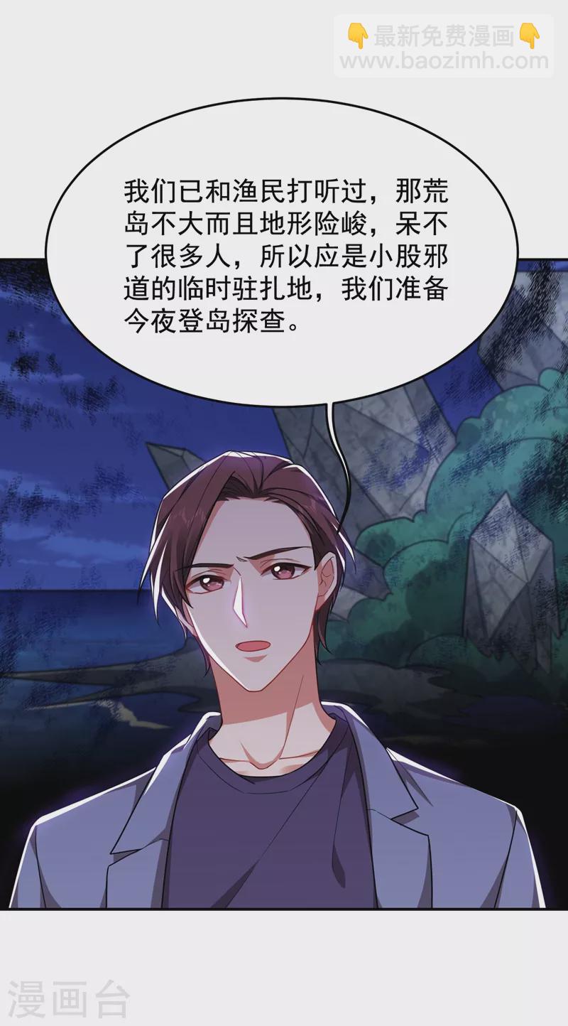 第177话 今晚我们登岛探查-第180话