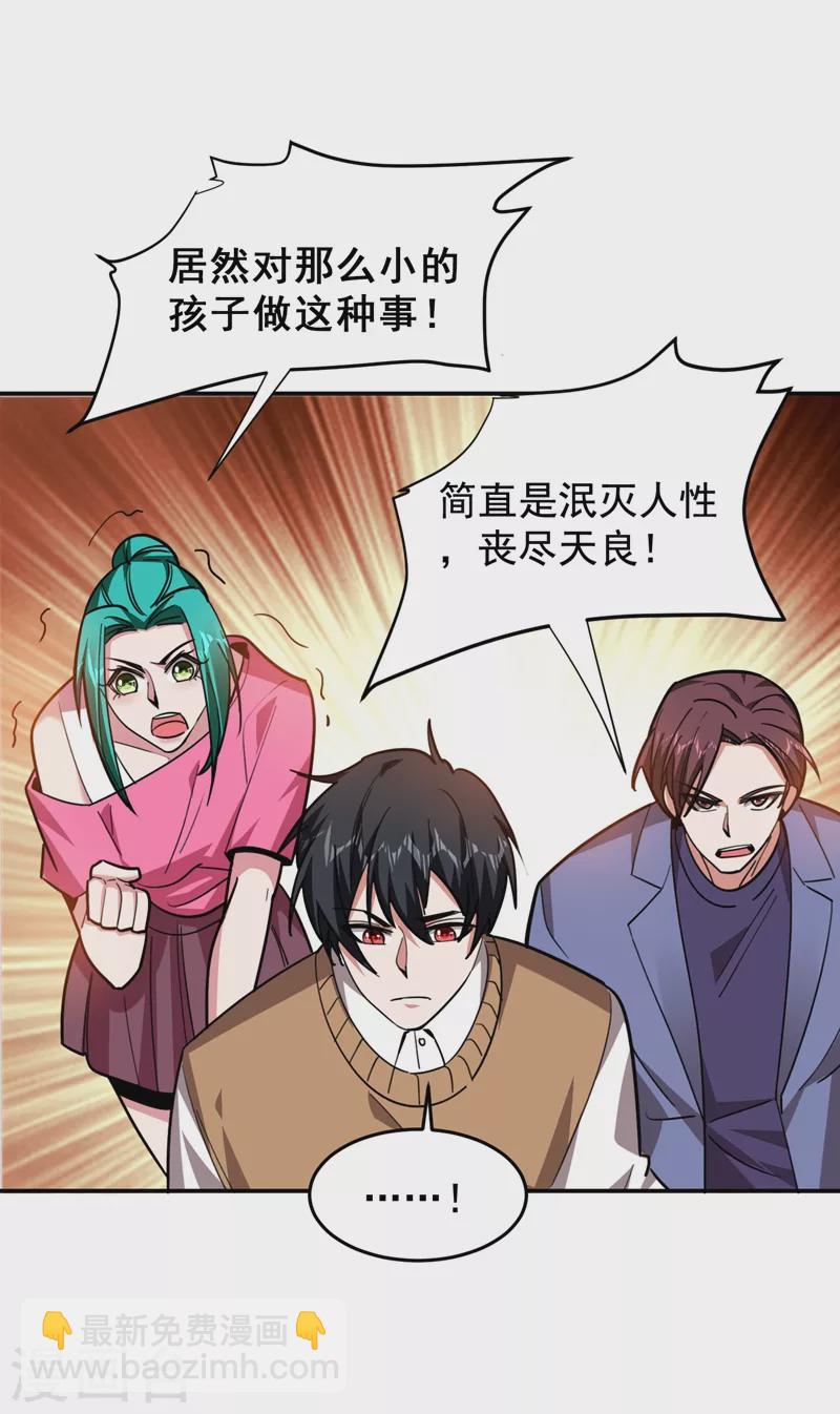 第179话 居然对小孩做这种事-第182话