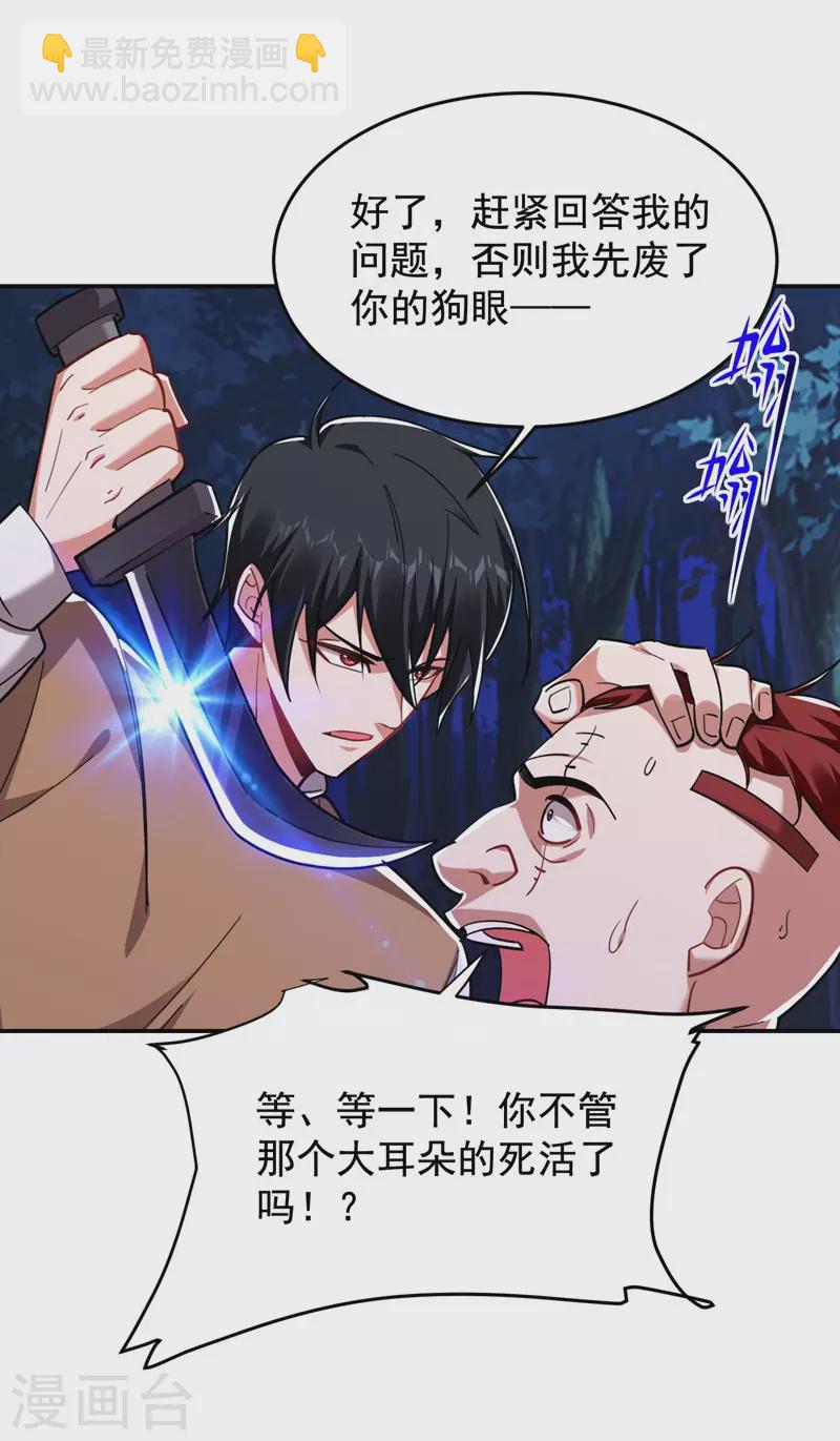 第181话 你们挟持了大耳！？-第184话