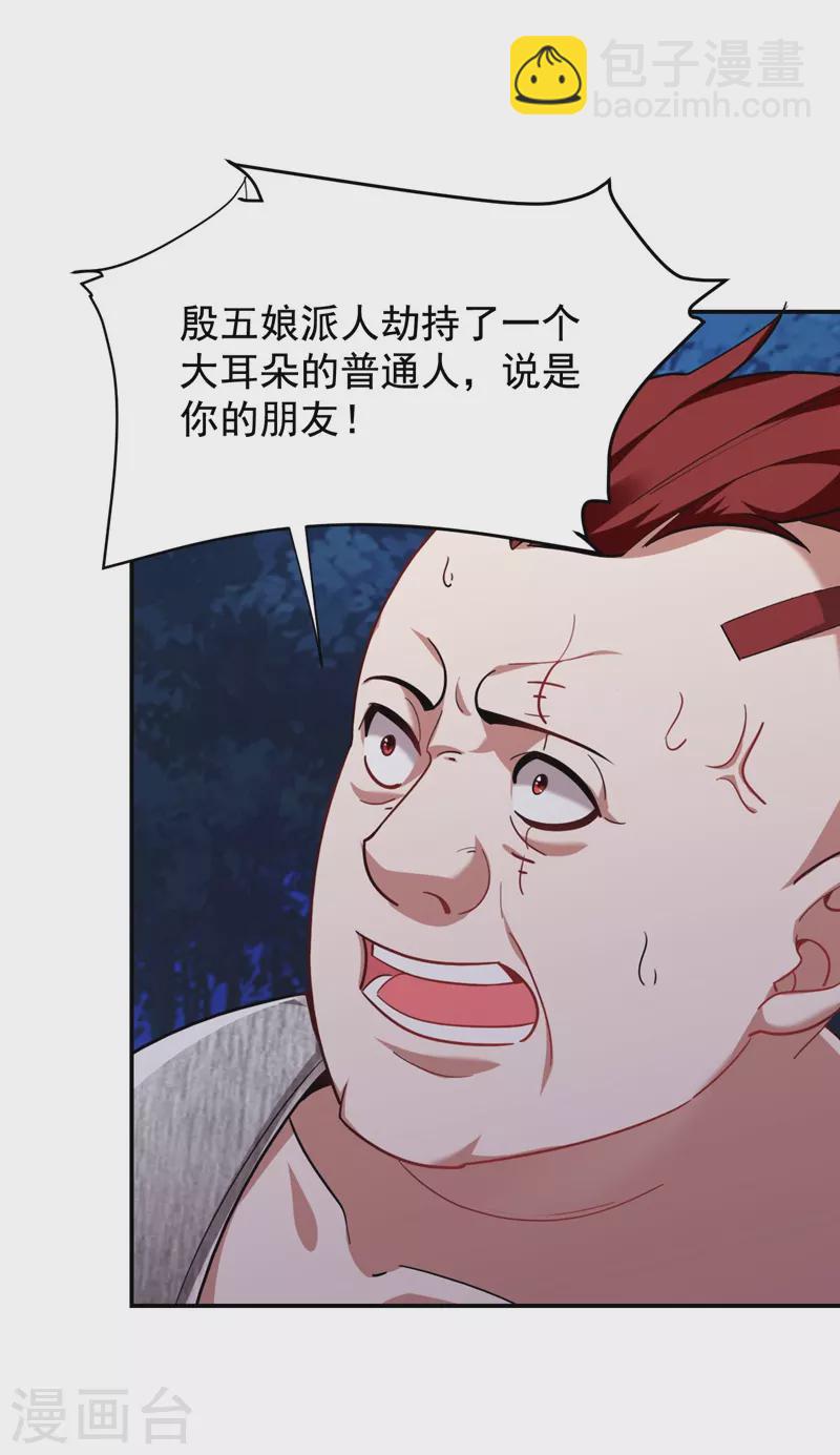 第181话 你们挟持了大耳！？-第184话
