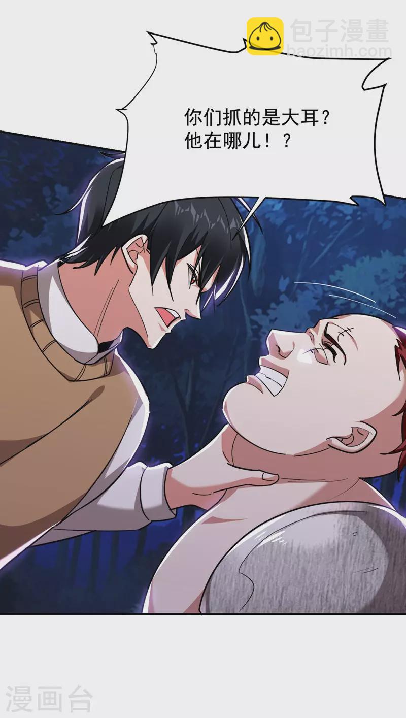 第181话 你们挟持了大耳！？-第184话