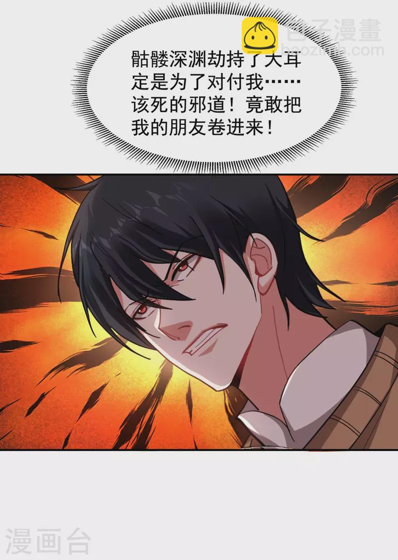 第181话 你们挟持了大耳！？-第184话