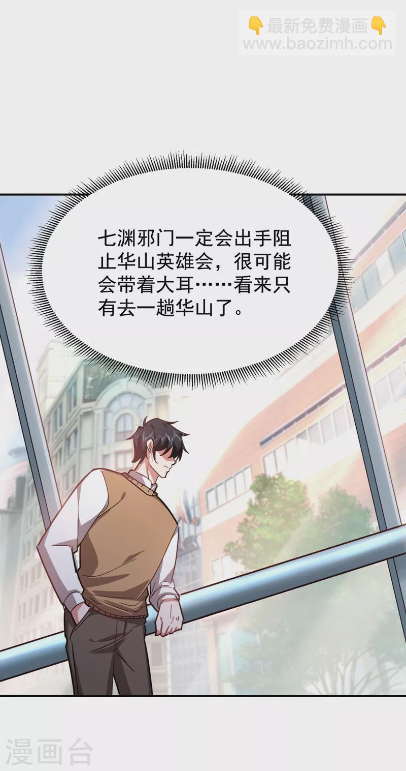 第183话 救命恩人-第186话