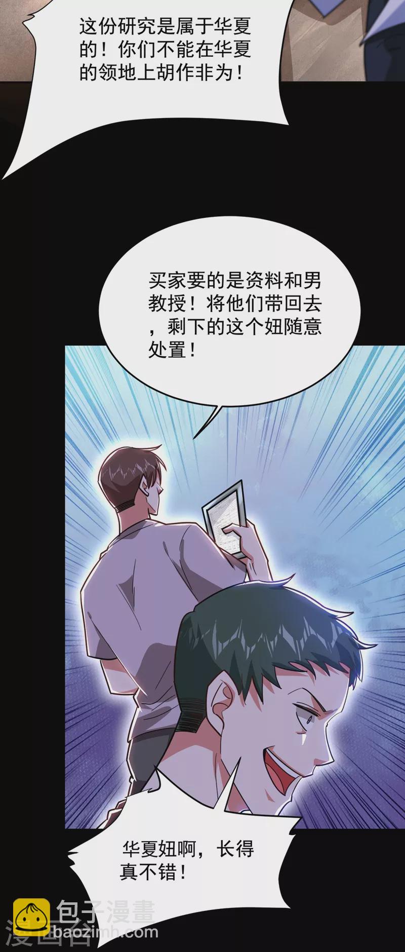 第183话 救命恩人-第186话