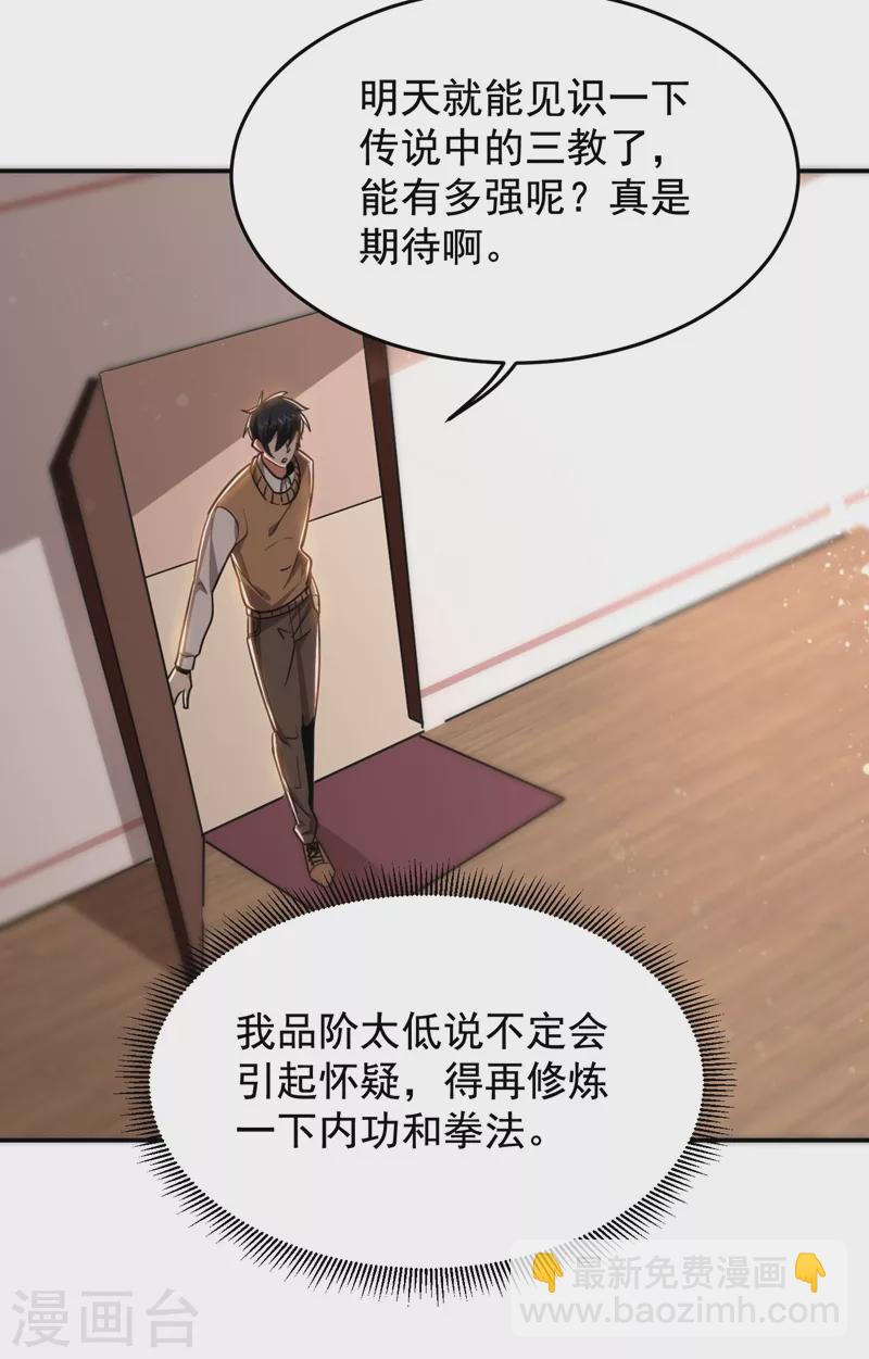 第187话 奇怪的梦-第190话