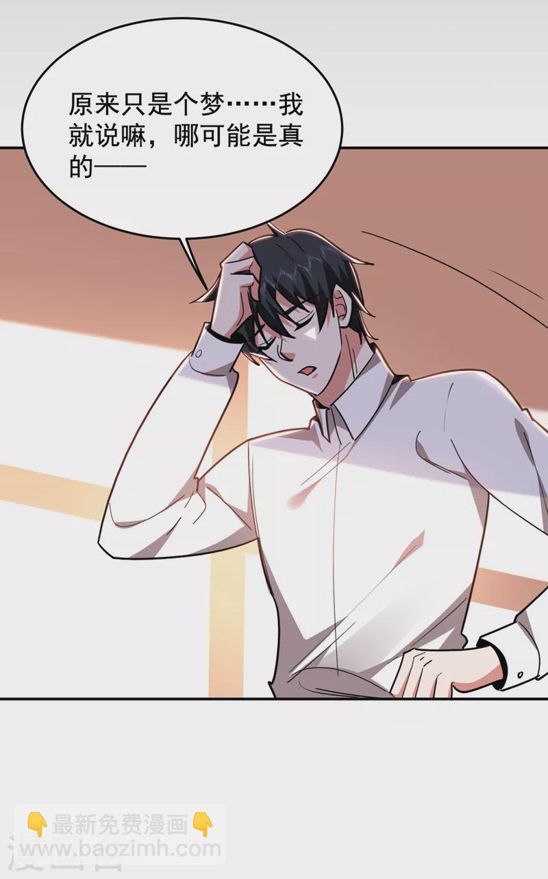 第187话 奇怪的梦-第190话