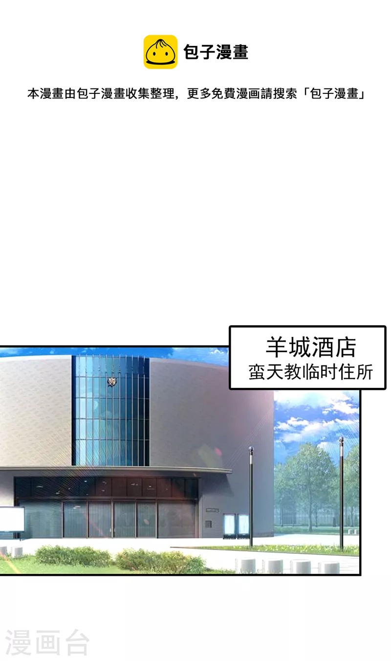 第189话 蛮天教欧阳色鬼-第192话