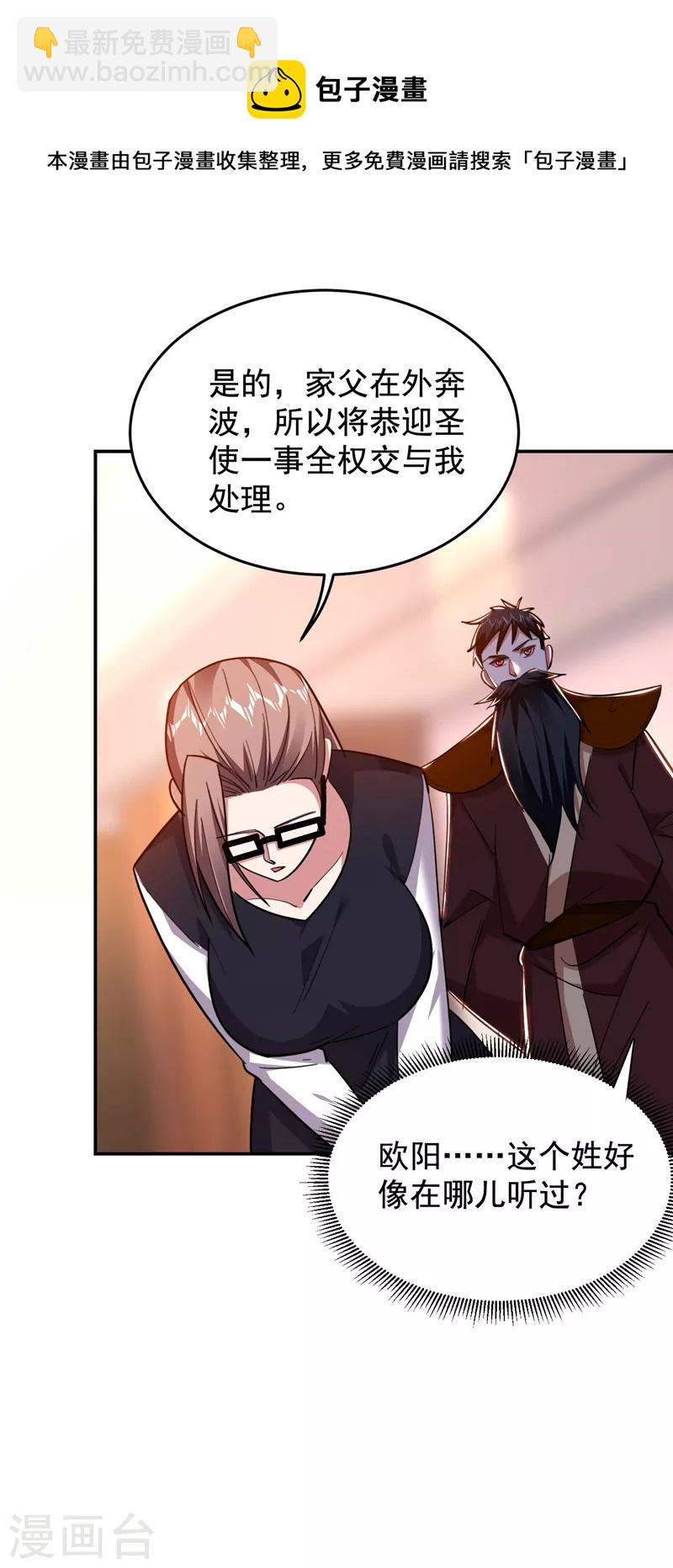 第189话 蛮天教欧阳色鬼-第192话
