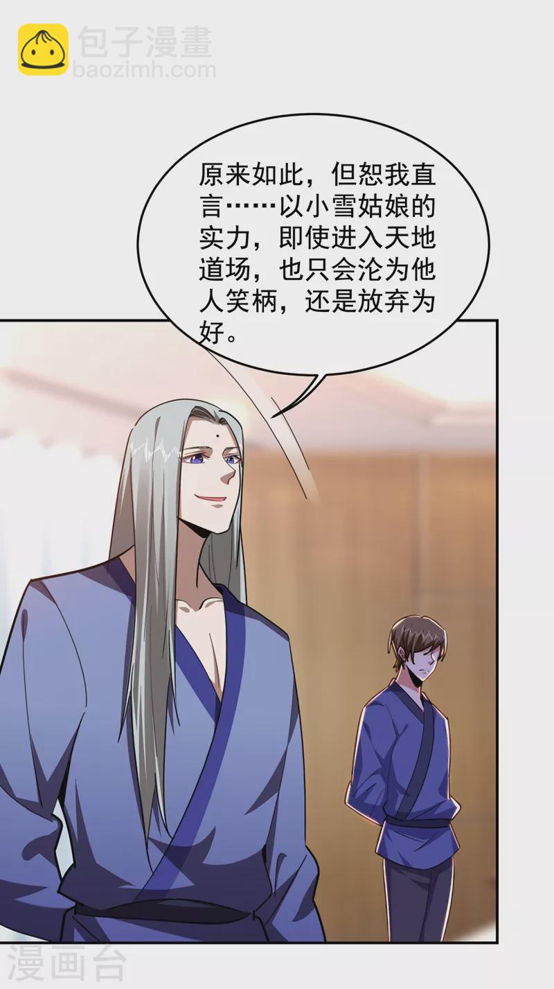 第189话 蛮天教欧阳色鬼-第192话