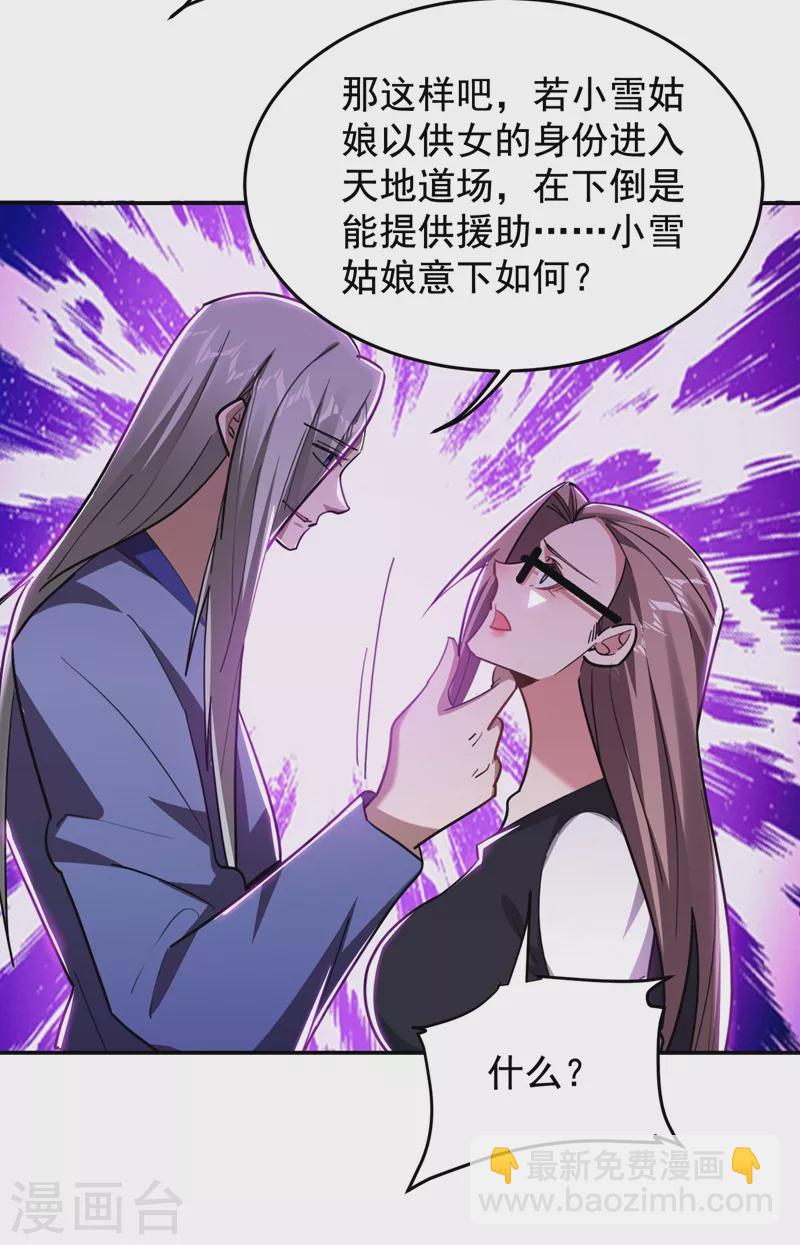 第189话 蛮天教欧阳色鬼-第192话