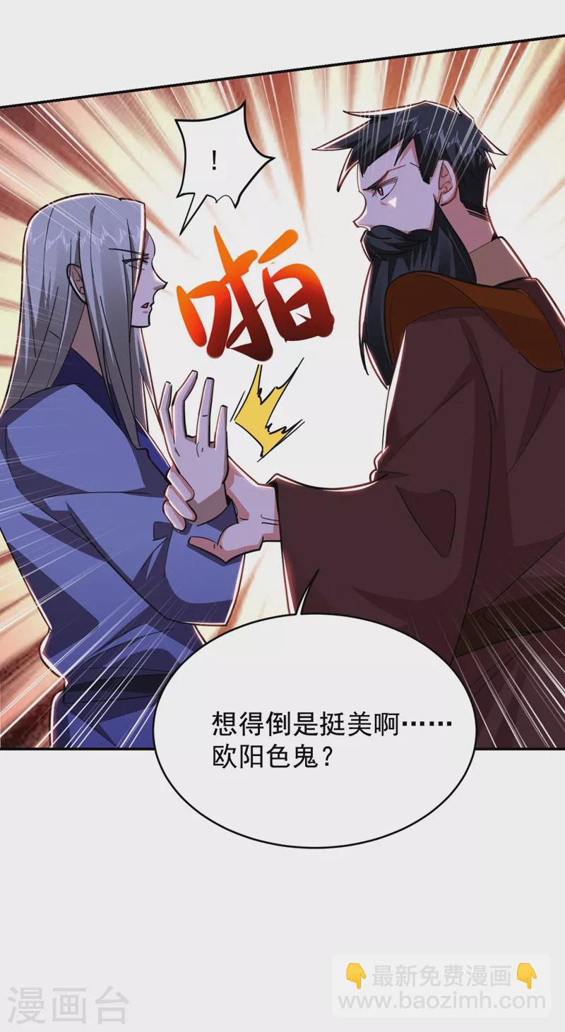 第189话 蛮天教欧阳色鬼-第192话