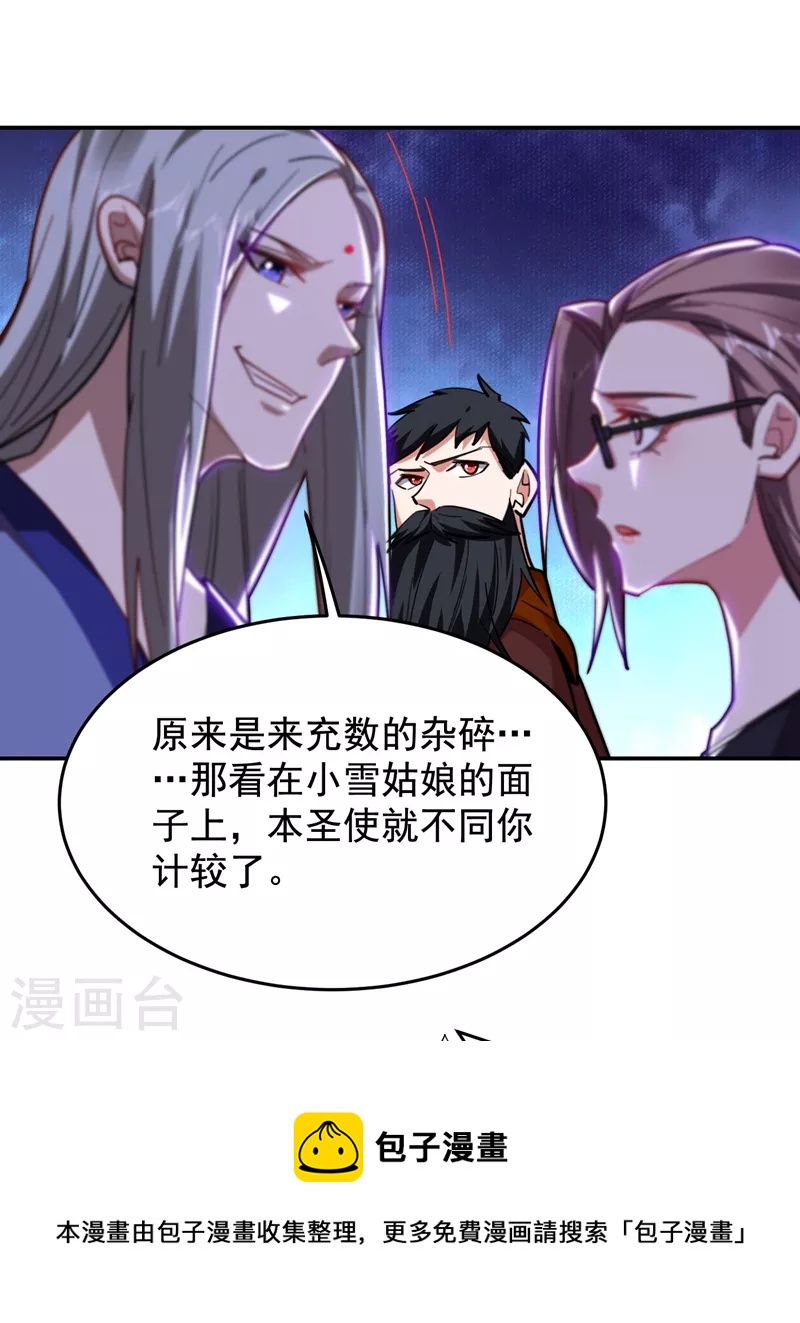 第189话 蛮天教欧阳色鬼-第192话