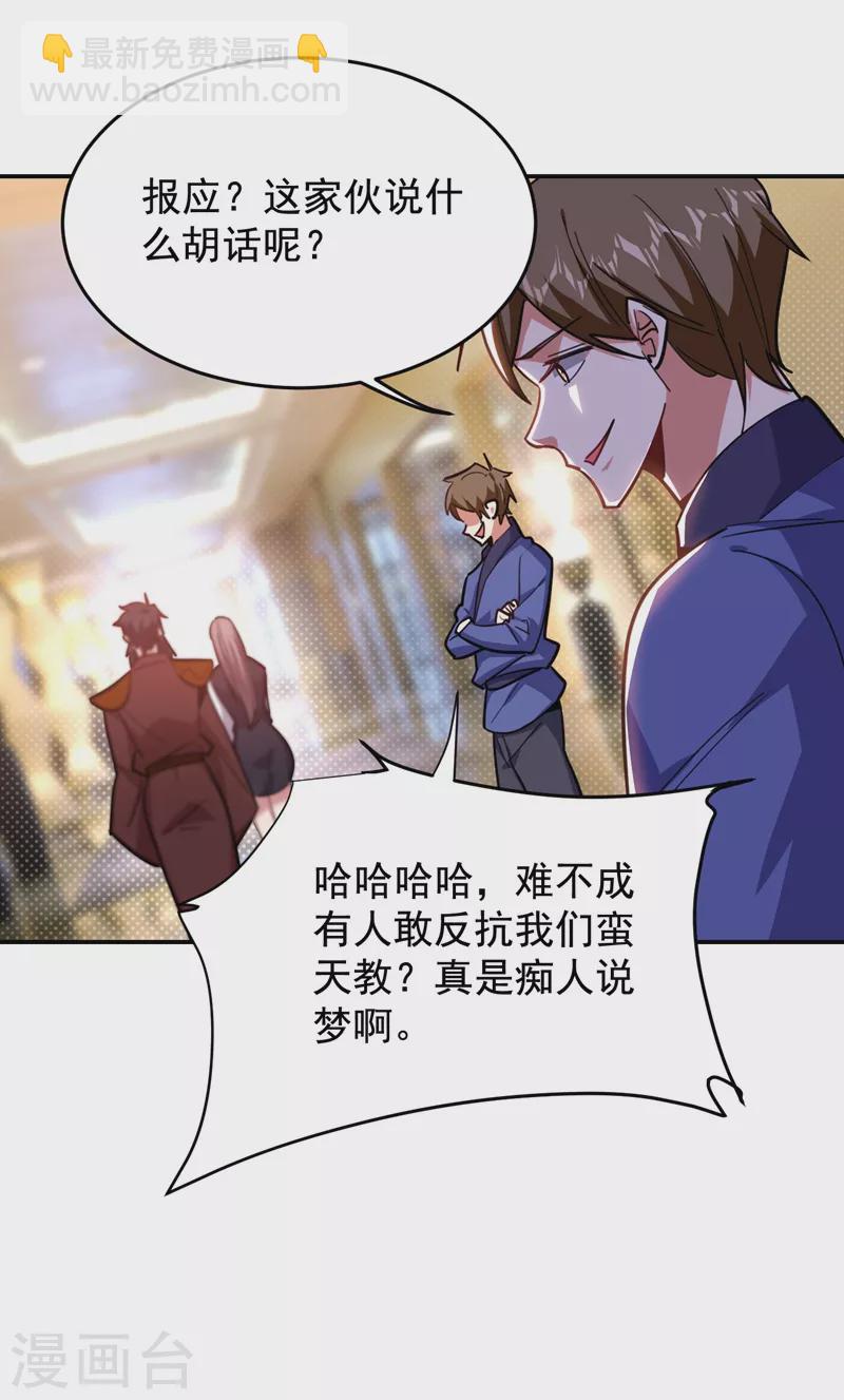 第189话 蛮天教欧阳色鬼-第192话