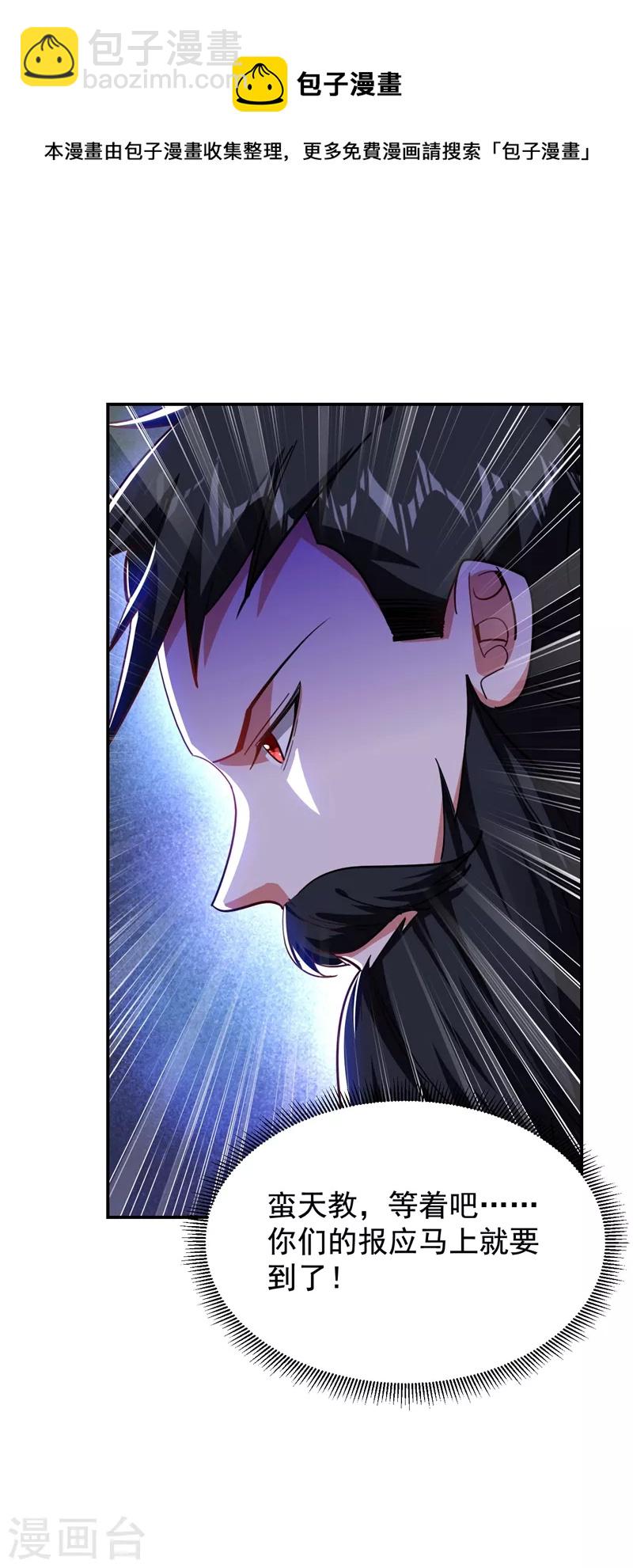第189话 蛮天教欧阳色鬼-第192话