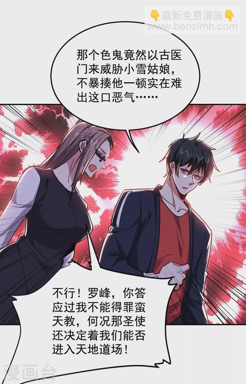 第189话 蛮天教欧阳色鬼-第192话