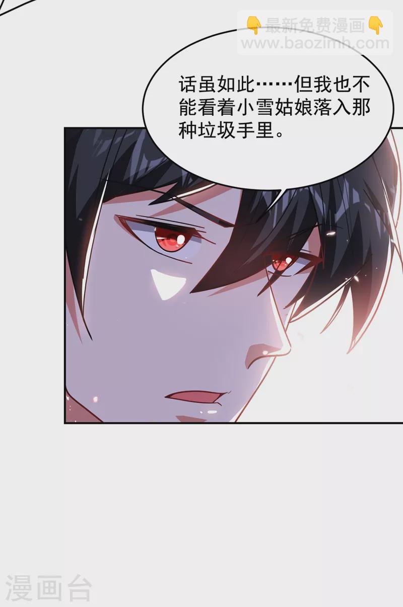 第189话 蛮天教欧阳色鬼-第192话