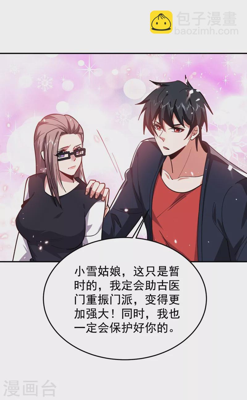 第189话 蛮天教欧阳色鬼-第192话