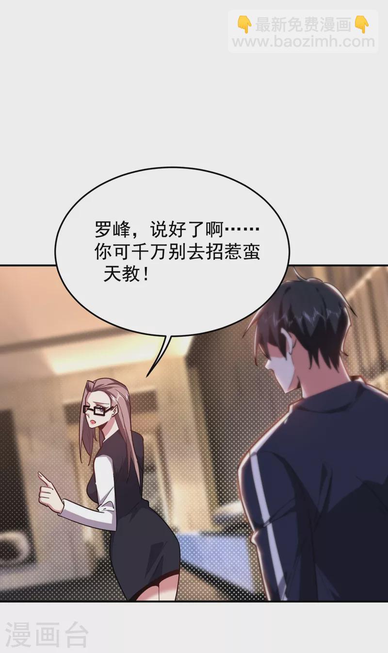 第189话 蛮天教欧阳色鬼-第192话
