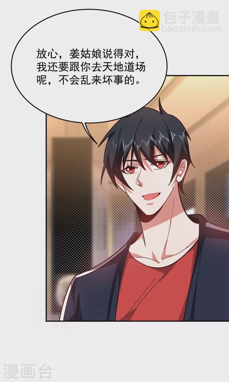 第189话 蛮天教欧阳色鬼-第192话