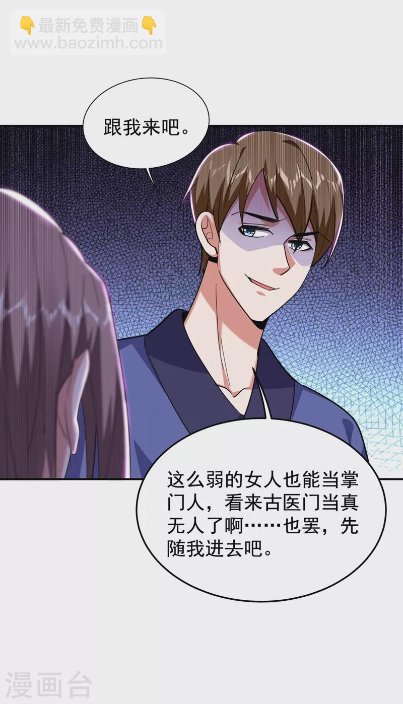 第189话 蛮天教欧阳色鬼-第192话