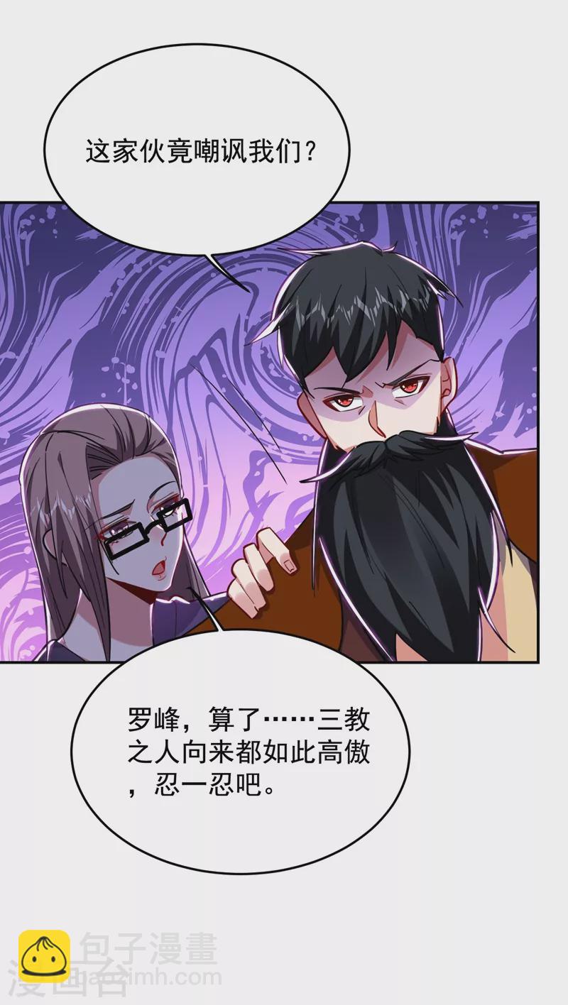 第189话 蛮天教欧阳色鬼-第192话